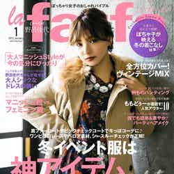 「la farfa」1月号（ぶんか社、2016年11月19日発売）表紙：野呂佳代