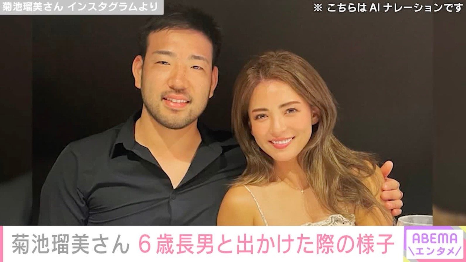 菊池雄星投手の妻・瑠美さん、 “顔出し”が話題の6歳長男・レオくんと出かけた際の様子を公開