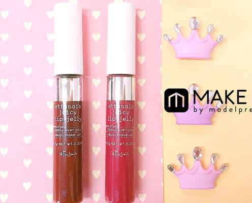 全色青ラメ入り!【エテュセ】の高発色グロスが可愛すぎる