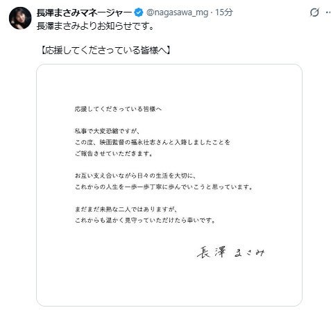 長澤まさみ 公式Xより