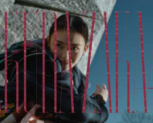 櫻坂46「何歳の頃に戻りたいのか?」MV公開 センター山崎天が見どころ語る「すごく迫力があって」