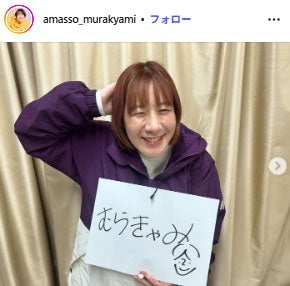 むらきゃみ Instagramより