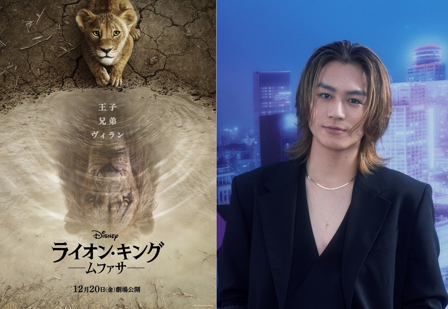 Travis Japan松田元太「ライオン・キング」吹替版で声優初挑戦 ムファサの弟“タカ”演じる【ライオン・キング：ムファサ】