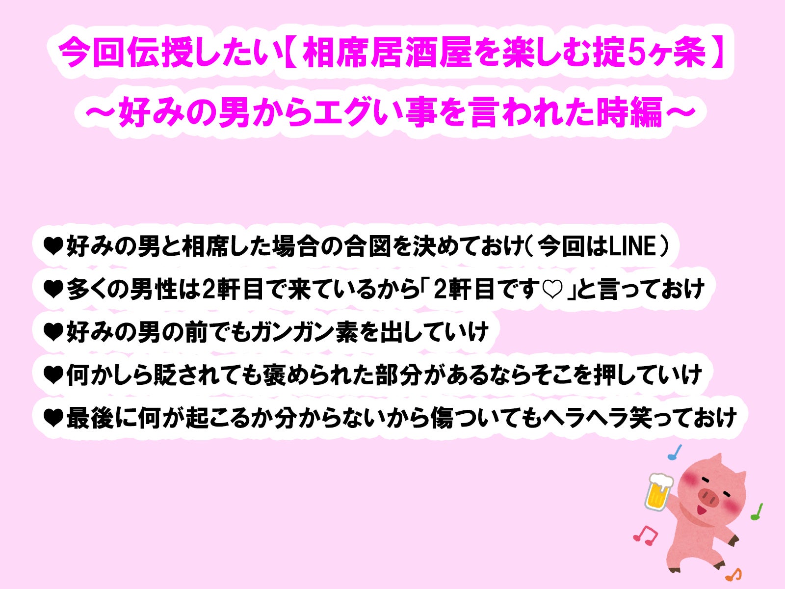 みんな！この5ヶ条を覚えておけよ！！／photo by いらすとや