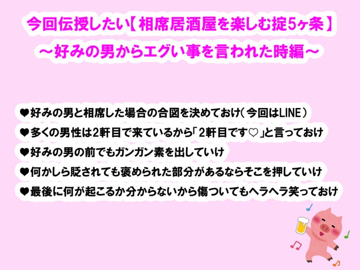 好みの男性に 君 外見ブスだけど性格タイプ と言われても相席居酒屋を楽しむ掟5ヶ条 酒池肉林子の相席居酒屋ガチレポートvol 3 モデルプレス 好みの男性に 君 外見ブスだけど性格タイプ と言われても相席居酒屋を楽しむ掟5ヶ条 酒池肉林子の相席居酒屋ガチレポートvol 3 モデルプレス