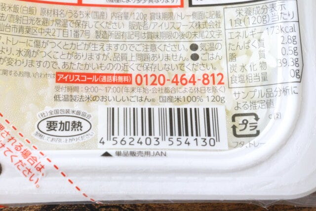 ダイソー　パックご飯　JAN