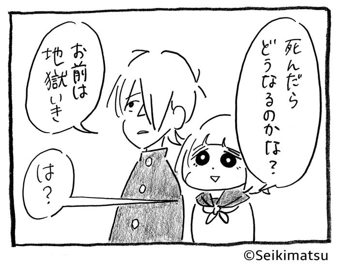 世紀末「殺さない彼と死なない彼女」(KADOKAWA刊)