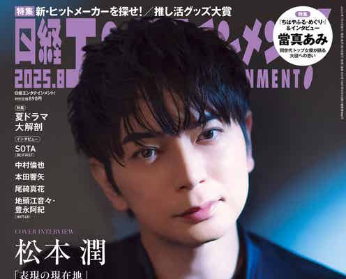 松本潤、嵐活動再開発表後の変化とは 活動終了への率直な思い明かす