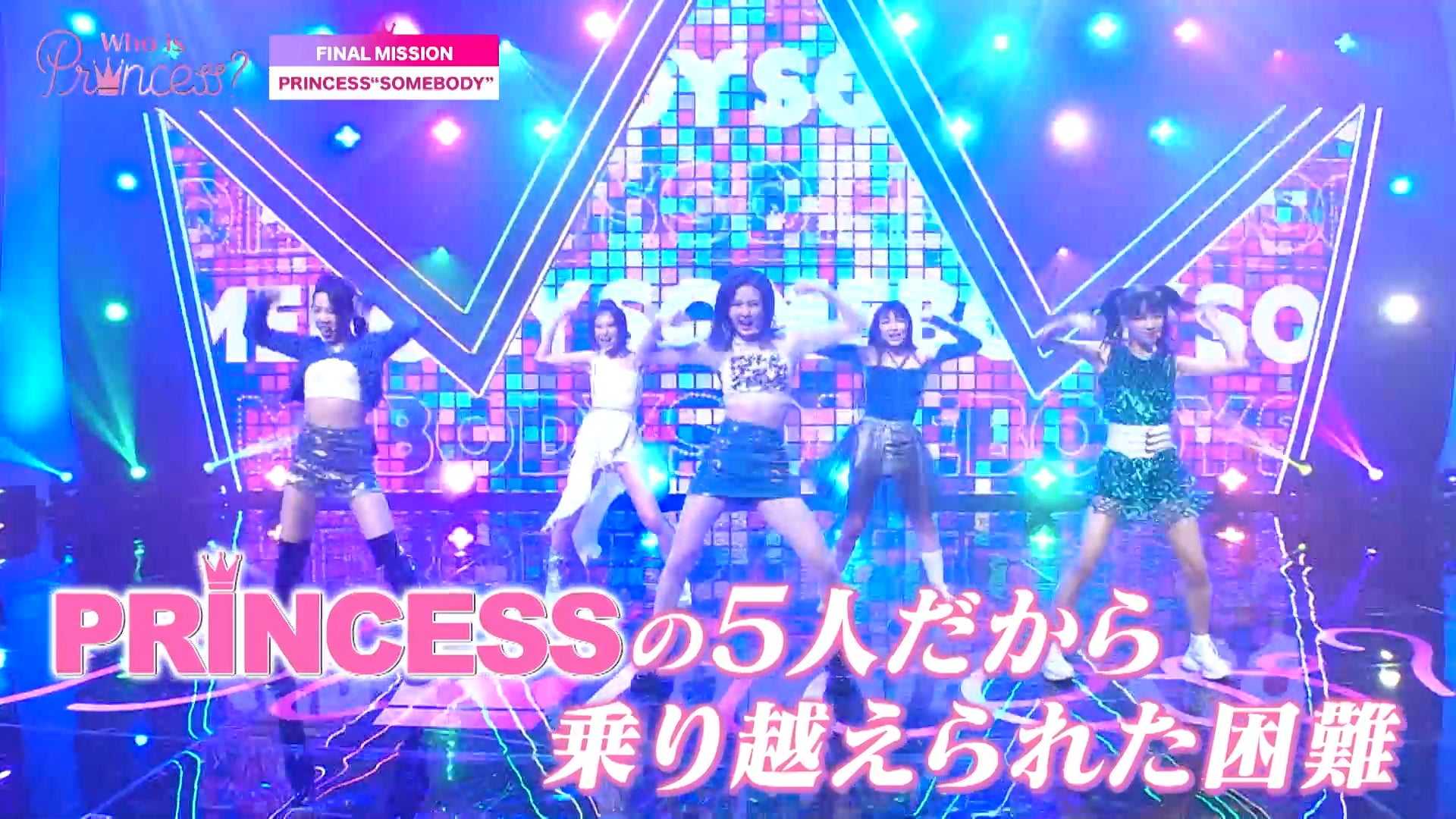 「Who is Princess？」Ep-13より（C）WIP Project