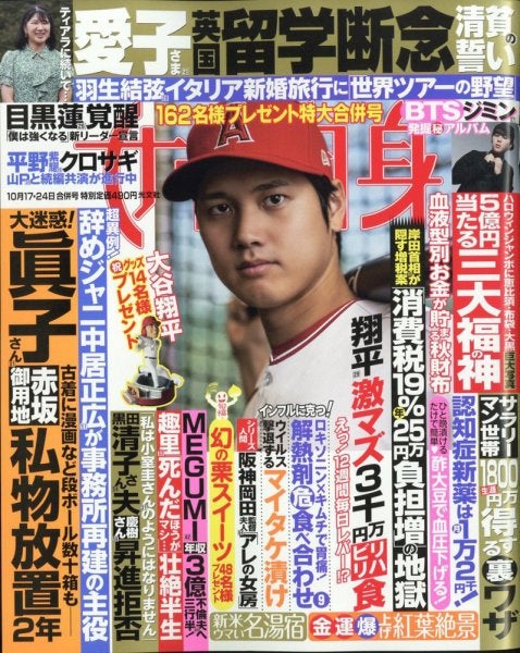 大谷翔平（C）Fujisan Magazine Service Co., Ltd. All Rights Reserved.