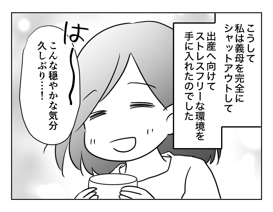 【義母「一人っ子にしなさい！」】謝罪あるまで許さない！⇒ストレスフリー＜第22話＞#4コマ母道場