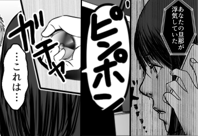 事実婚状態の夫が…浮気していた！？しかし発覚後⇒浮気相手の彼氏が、数時間【逃げ場ゼロの地獄】を味わわせた話。