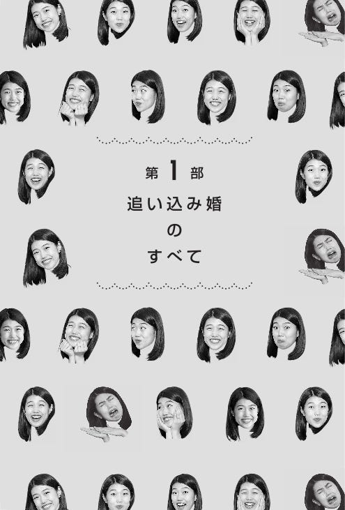 横澤夏子「追い込み婚のすべて」(提供写真:光文社)