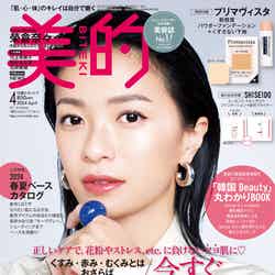 「美的」4月号通常版（2月22日発売）表紙：榮倉奈々（画像提供：小学館）