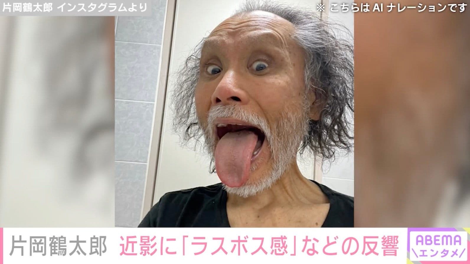 “1日1食で体重45kg”片岡鶴太郎（71）、 近影に「静かなラスボス感カッコよすぎます」などの反響