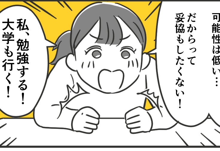 ＜中卒アリ？ナシ？＞旦那からの正論パンチ！「向上心のない男性にしか出会えないぞ？」【後編まんが】