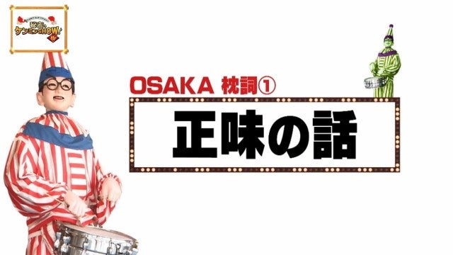 「ちゃうねん」は話のバトン？ケンミンショーで判明・大阪府民がよく使う「謎の枕詞」