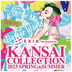「EXIA Presents KANSAI COLLECTION 2023 S／S」キービジュアル（提供写真） 
