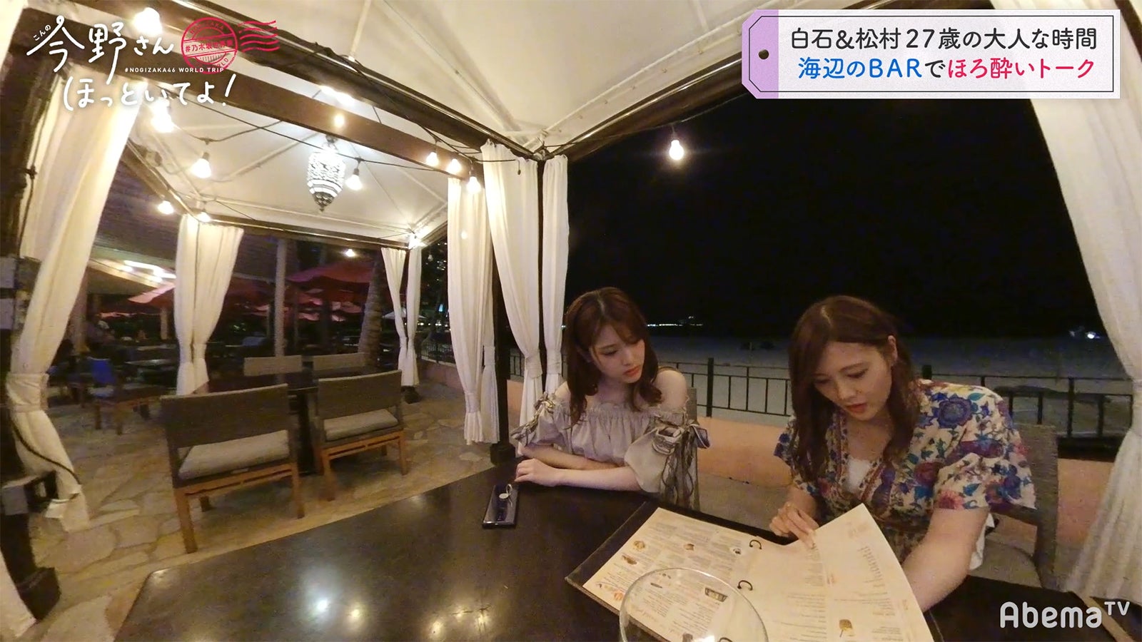 「#乃木坂世界旅 今野さんほっといてよ！」Day2（C）AbemaTV