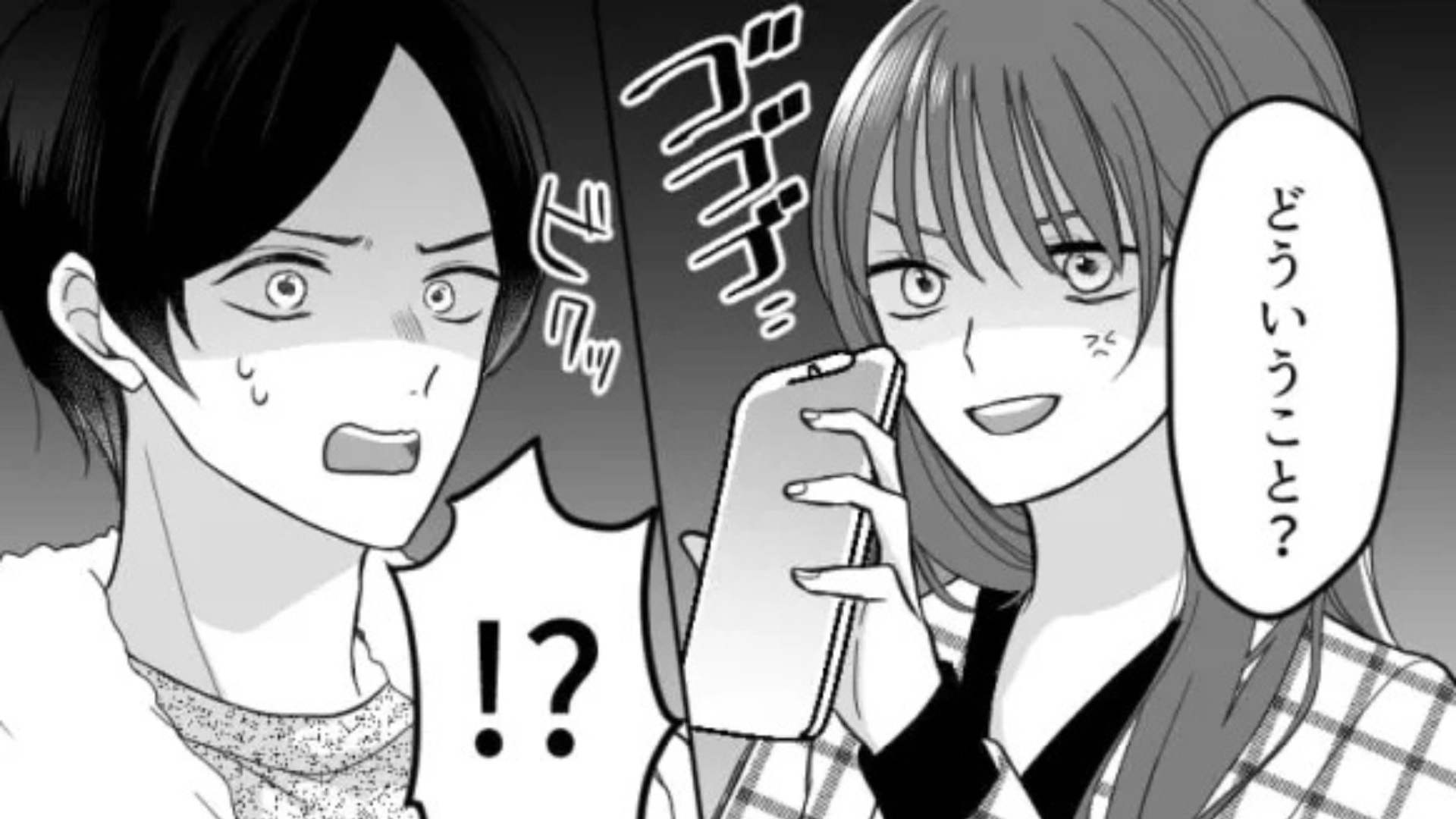 彼の【浮気の証拠】がなかなか見つからない！すると主人公は“まさかの行動”を...！？