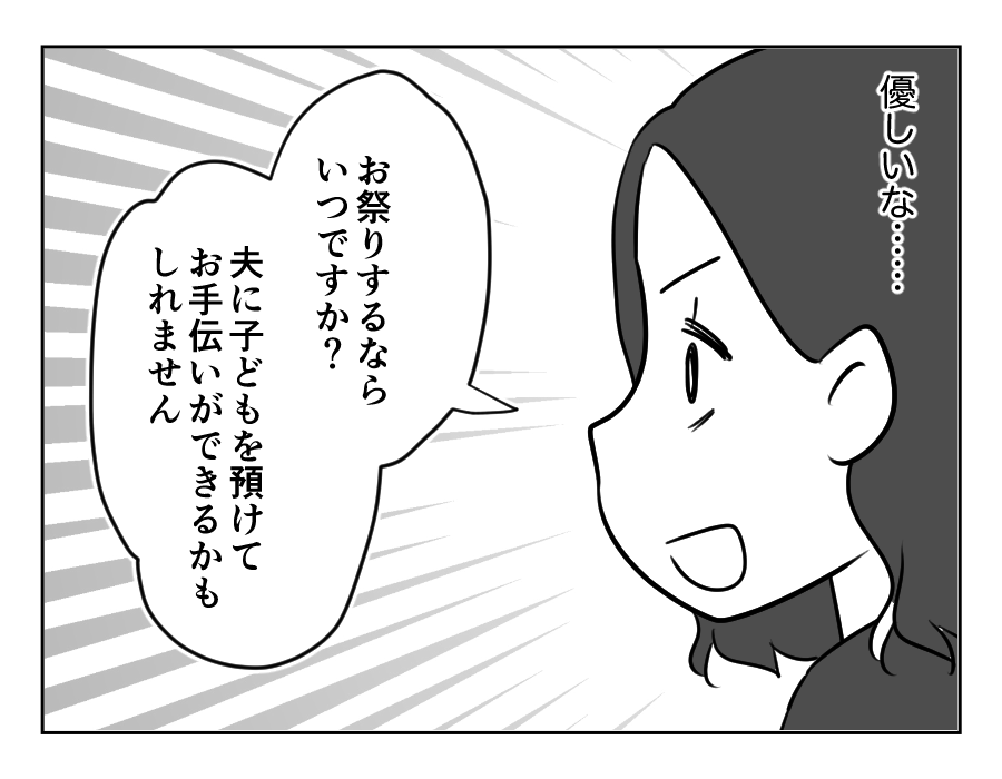 【図々しい！タダで祭り参加？】勇気をだして聞いてみたら…みんな優しい！＜第18話＞#4コマ母道場