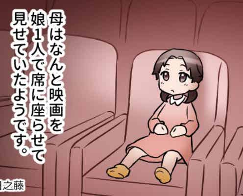 映画館で…3歳の子どもが“ひとり”映画鑑賞!?無責任な行為に対して、義母が【厳重注意】を受けた話