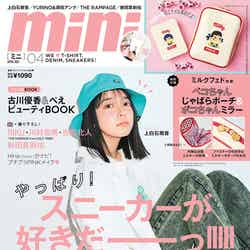 「mini」4月号(宝島社、2021年3月1日発売）表紙：上白石萌音（提供画像）