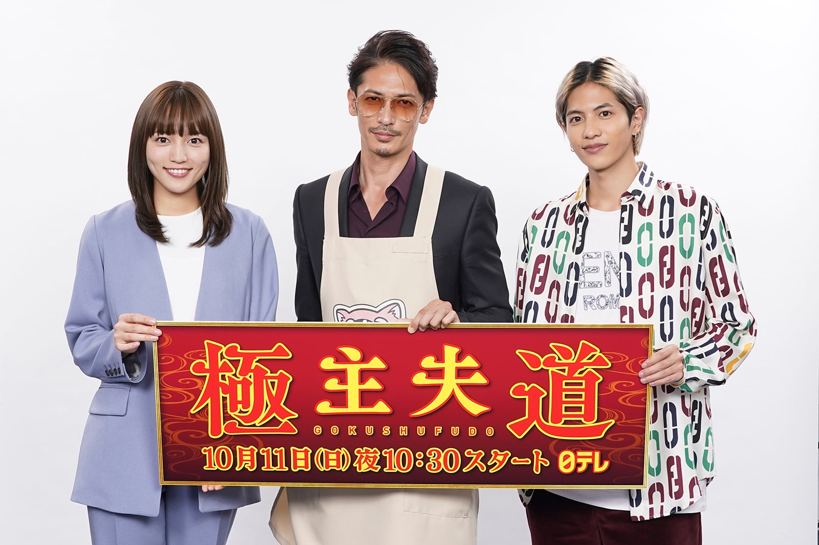 川口春奈、玉木宏、志尊淳（C）おおのこうすけ／新潮社