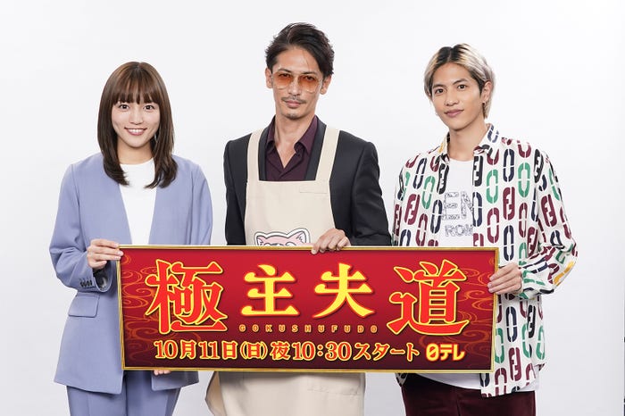 川口春奈、玉木宏、志尊淳(C)おおのこうすけ/新潮社