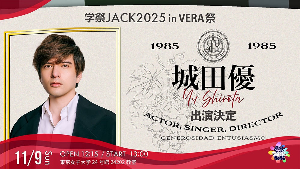 「学祭JACK2025 in VERA祭〜城田優トークショー〜」（提供写真）