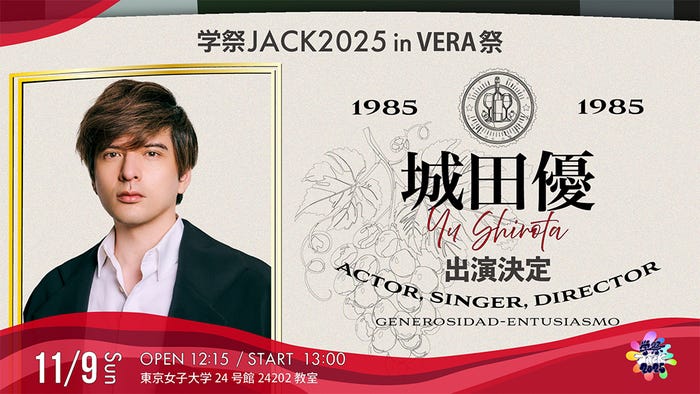 「学祭JACK2025 in VERA祭〜城田優トークショー〜」(提供写真)
