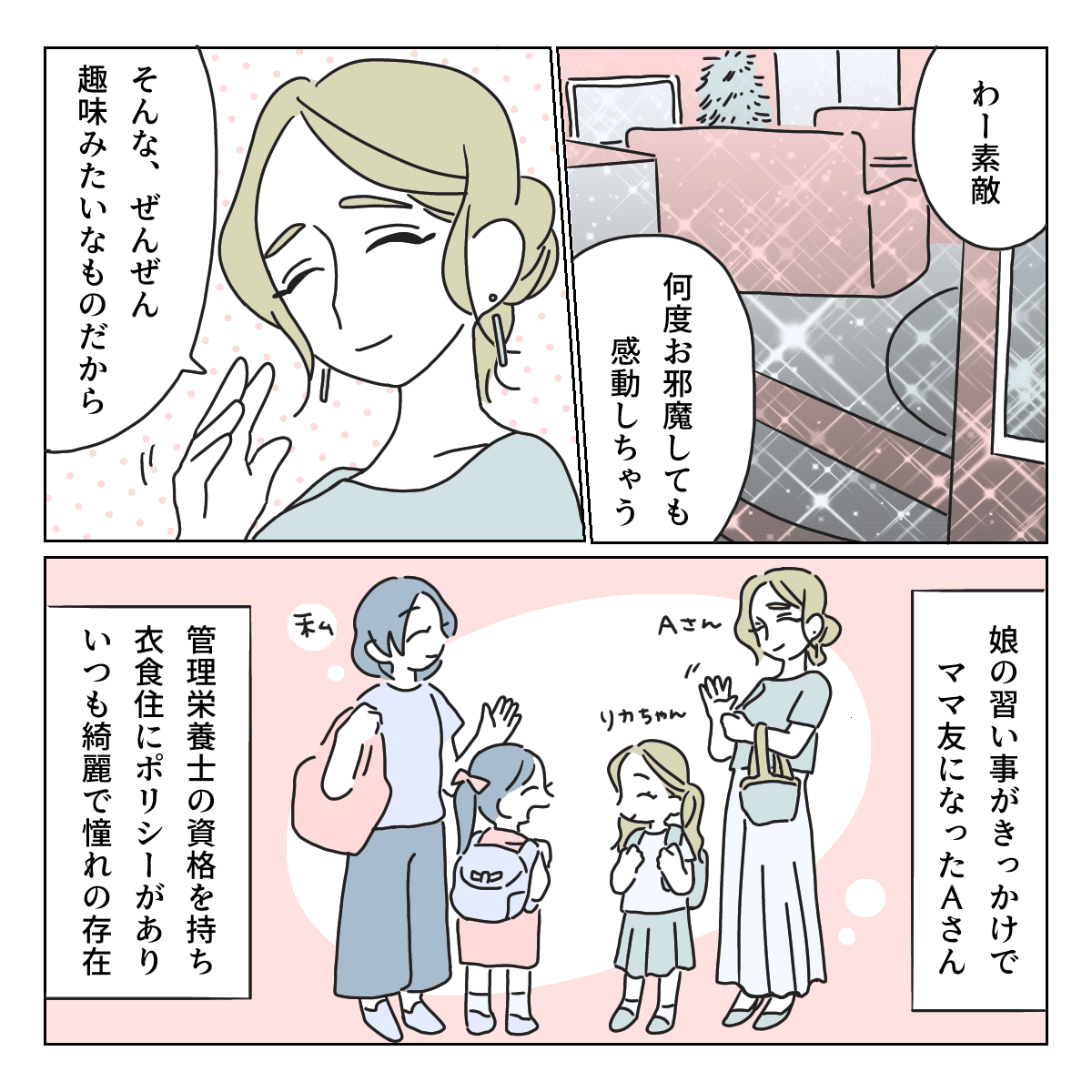 いきすぎた食育 市販のお菓子はng 食生活にこだわりがあるママ友 子どもの心中 前編 まんが モデルプレス いきすぎた食育 市販のお菓子はng 食生活にこだわりがあるママ友 子どもの心中 前編 まんが モデルプレス