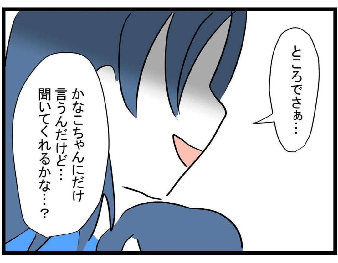 「聞いてくれるかな？」初めてのママ友に頼られて嬉しいはずが…そのママ友トラブル、本当なの？【漫画】