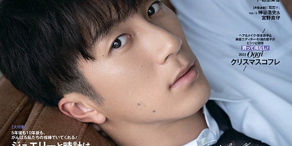 ジャニーズWEST濱田崇裕「Oggi」ソロ表紙で“オフィスラブ”熱演「色気を