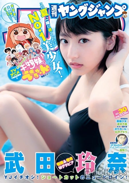 「週刊ヤングジャンプ」30号(集英社、2015年6月25日発売)表紙:武田玲奈