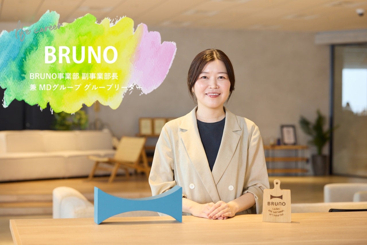 周りに流されず、自分のバランスに耳を傾ける「暮らしキャリ」。BRUNO初の美容家電に挑戦するブランドMDの働き方