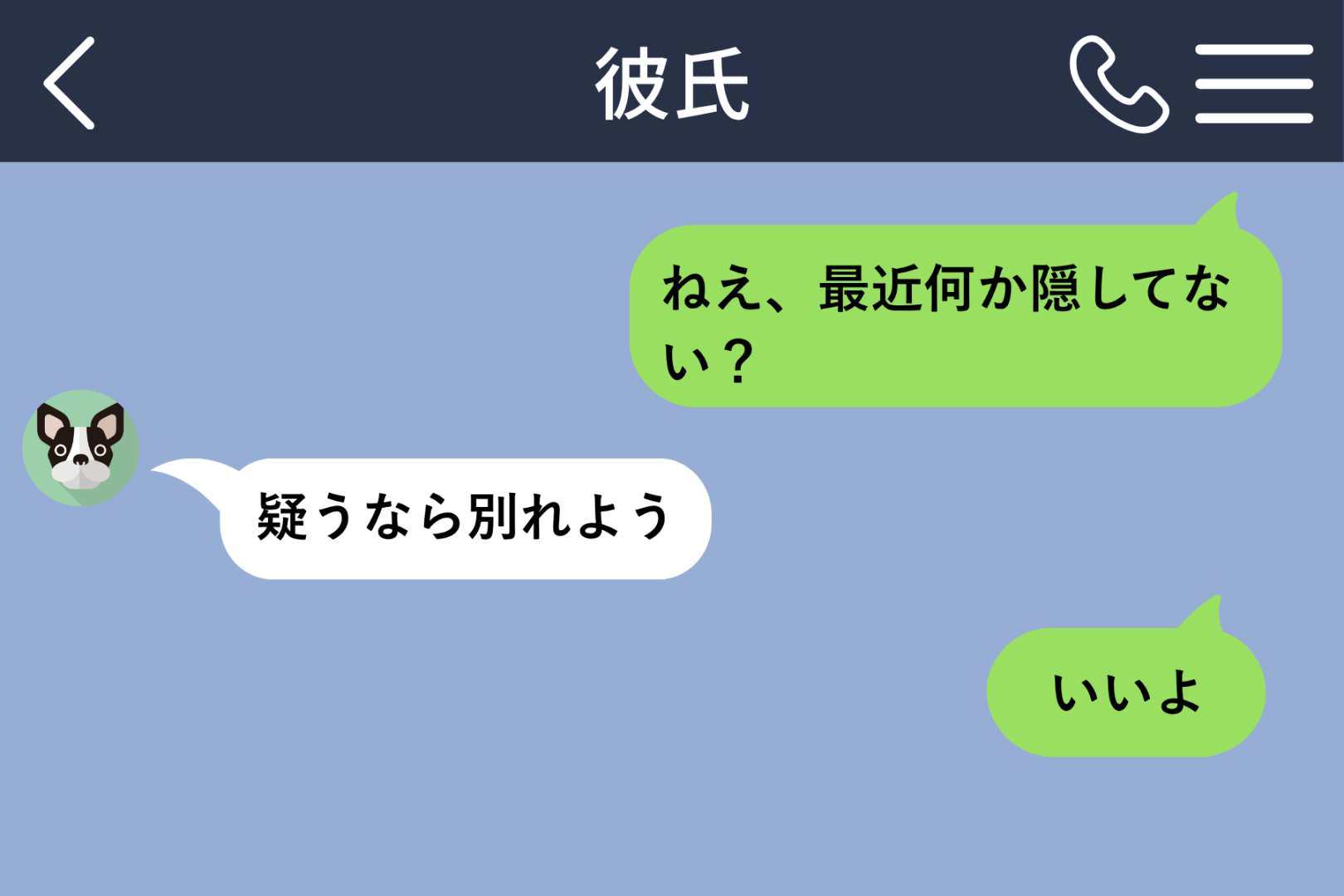 「疑うなら別れよう」と送ってきた彼に、「いいよ」と送った私➡３日後、休憩室で鳴り続けた通知