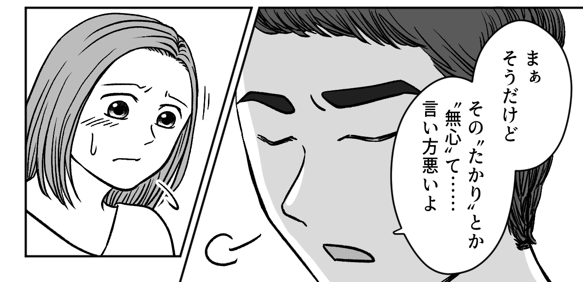 ＜寄付しないとケチ？＞スポーツ経験者の夫「寄付は珍しくないよ」大げさに捉えすぎ？【第3話まんが】