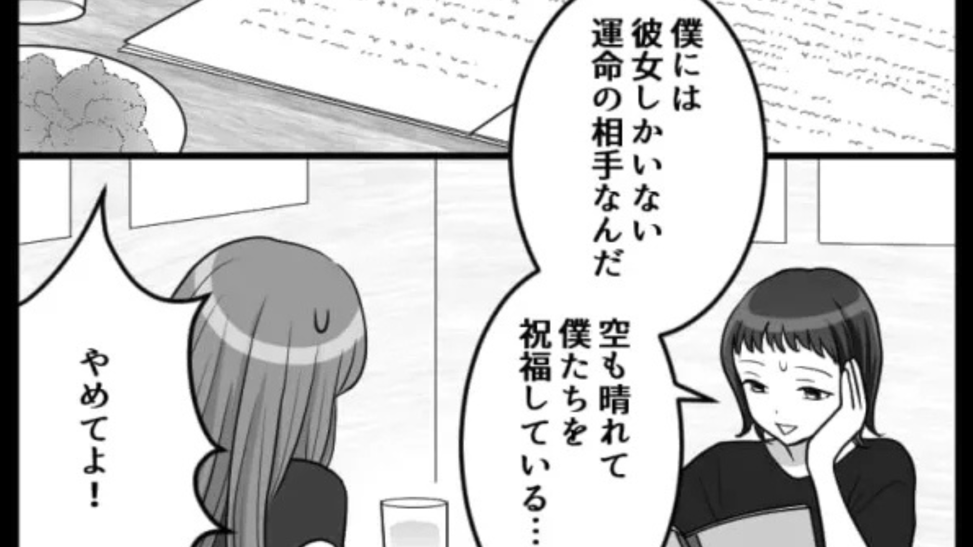 【衝撃展開】元カレがストーカーに！？ある日、友だちと食事をしていると【とんでもない事件】が起きて...？