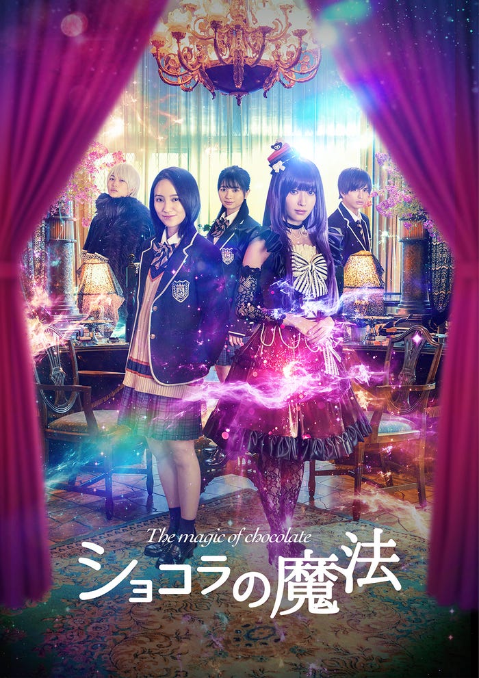 「ショコラの魔法」キービジュアル (提供写真)