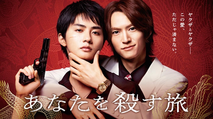 高橋大翔、和田雅成／「あなたを殺す旅」キービジュアル（C）2025「あなたを殺す旅」製作委員会