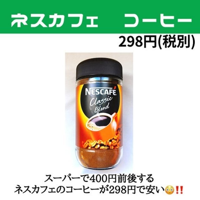 業務スーパーのインスタントコーヒー