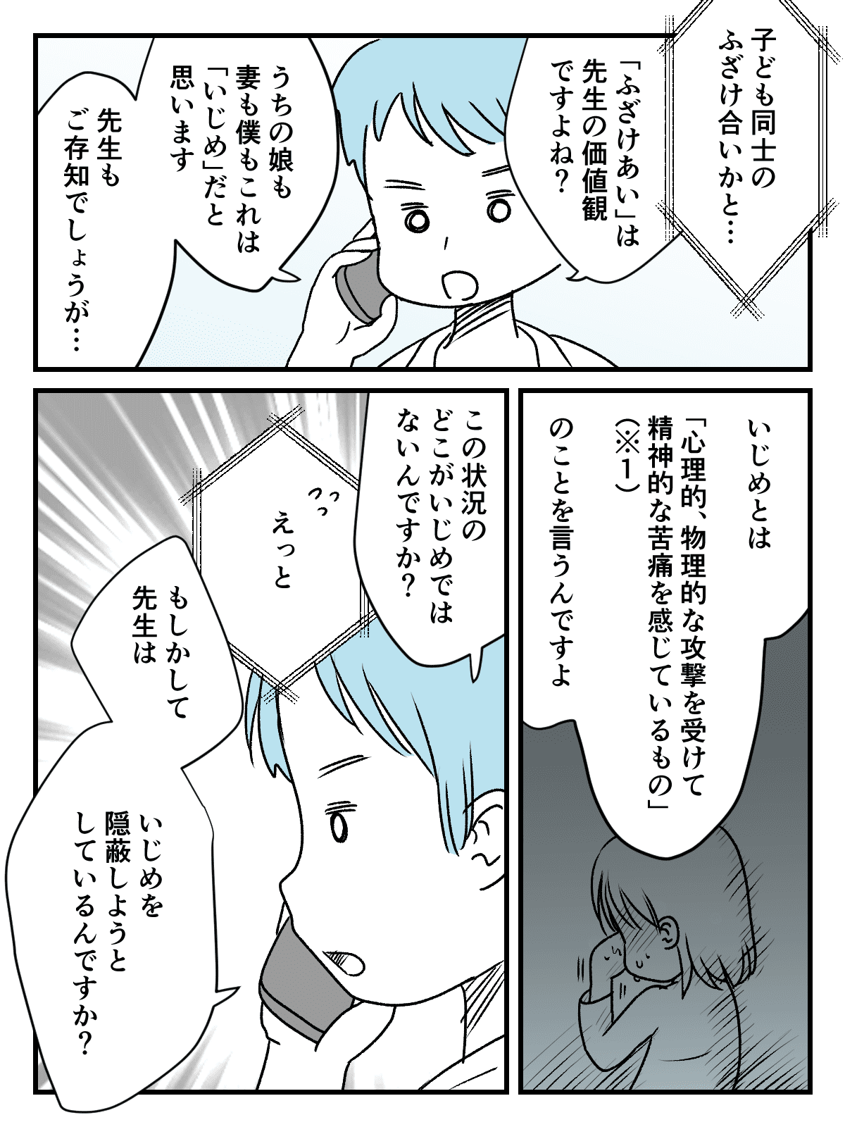 小6の娘が大号泣_05