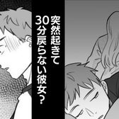 お泊りデート中、突然起きて【30分】戻らない彼女?⇒「嘘だろ…」気づいてしまった【事実】に血の気が引いたワケ