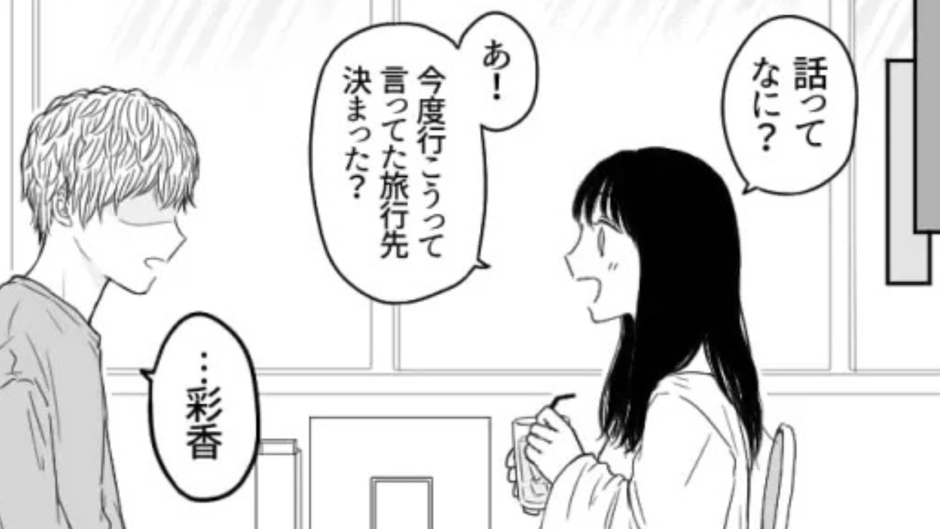 【衝撃ラスト】「もっといい人がいるよ」彼氏に振られた私を、励ましてくれた友だち。その後【最悪な事態】が！？