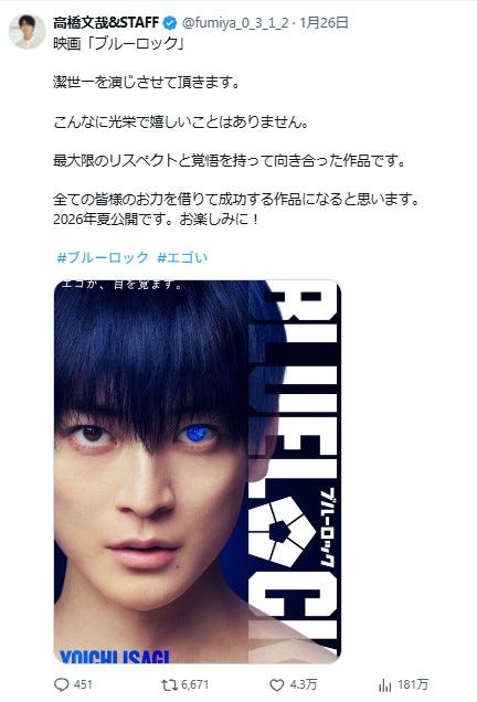 高橋文哉 公式Xより