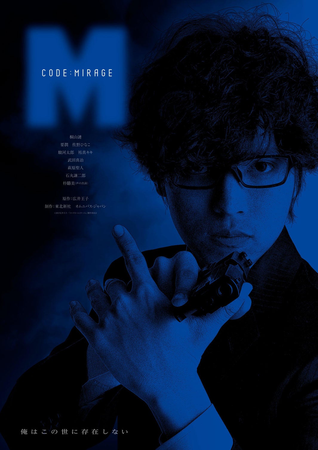 桐山漣（画像提供：テレビ東京）