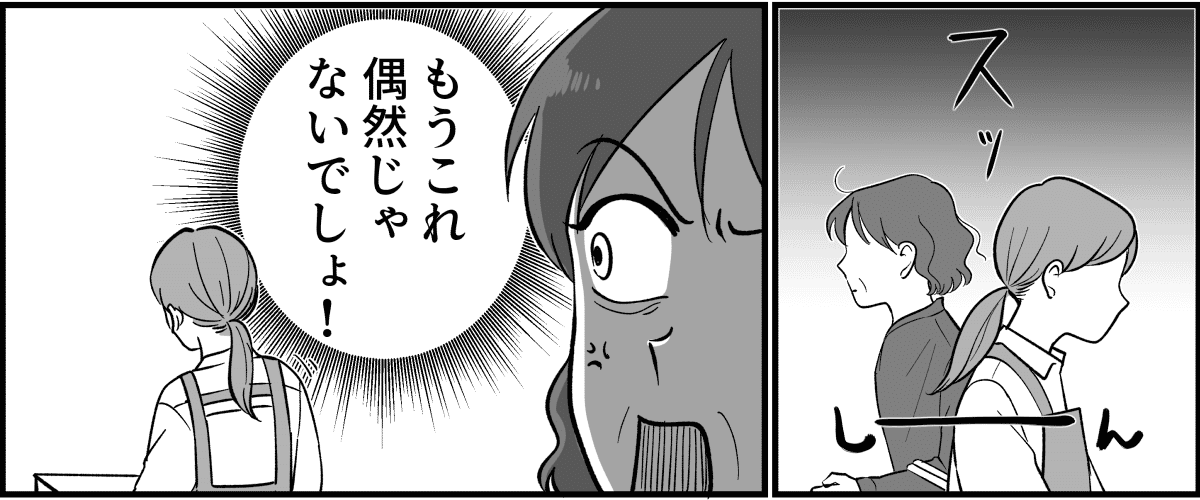 【全5話】これってカスハラになる？_006_2