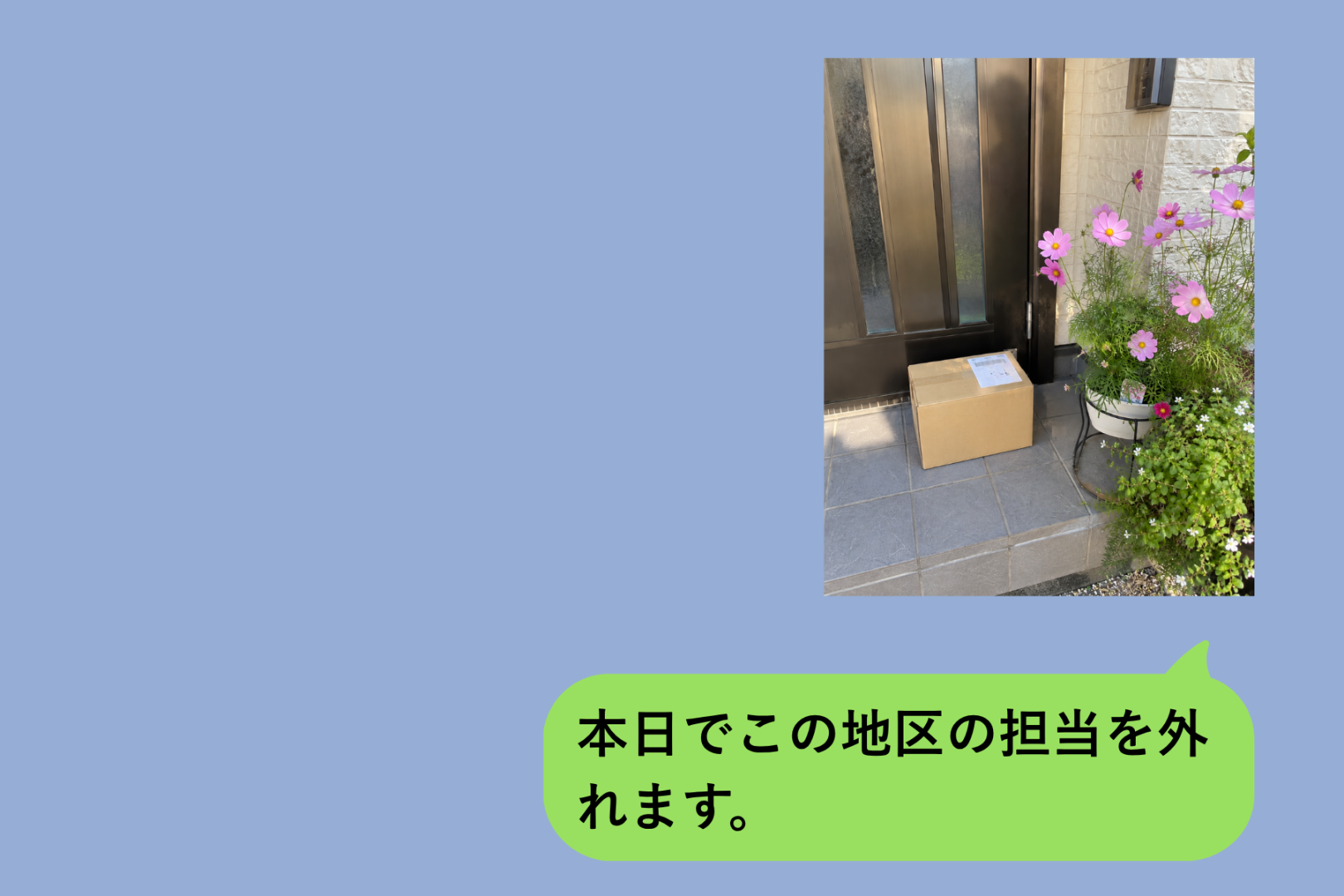 配達員の俺が、あの家の置き配写真にだけ花壇を入れ続けた理由