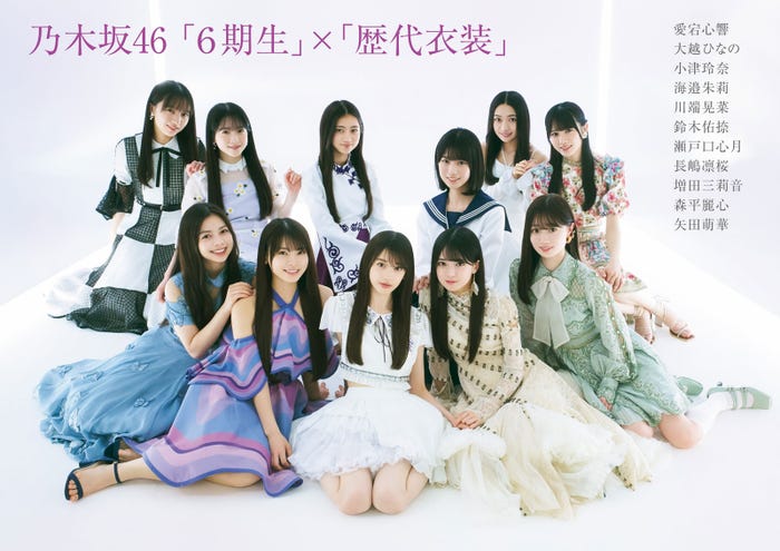 乃木坂46・6期生(C)撮影/熊木優(io)・双葉社